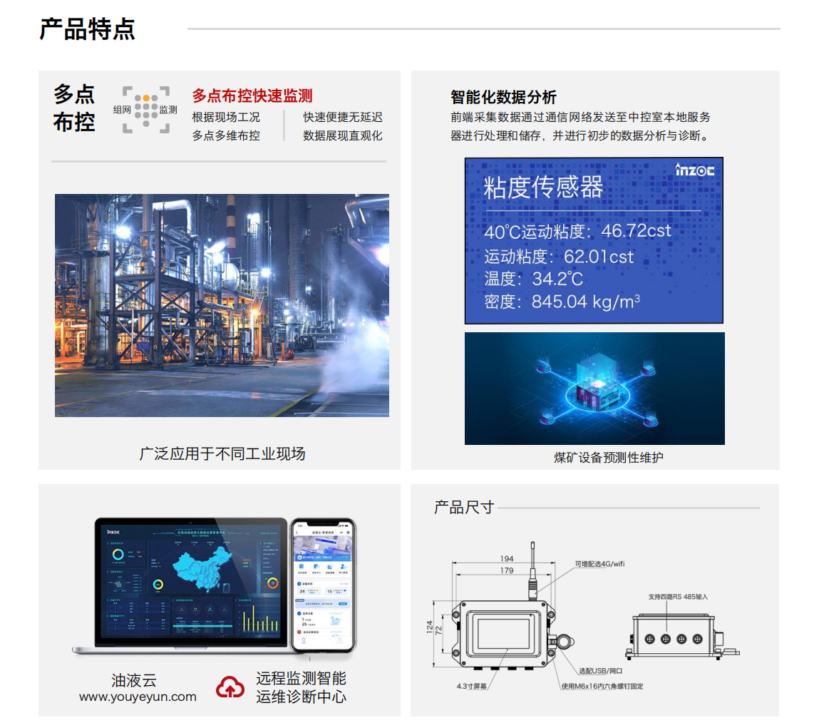IOL-GAT分布式在線油液監(jiān)測(cè)系統(tǒng)解決方案,油品在線監(jiān)測(cè)儀器