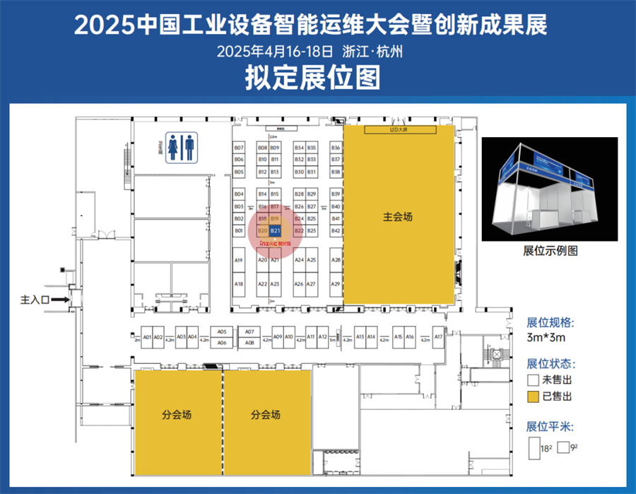 INZOC邀您共赴杭州2025中國(guó)工業(yè)設(shè)備智能運(yùn)維大會(huì)