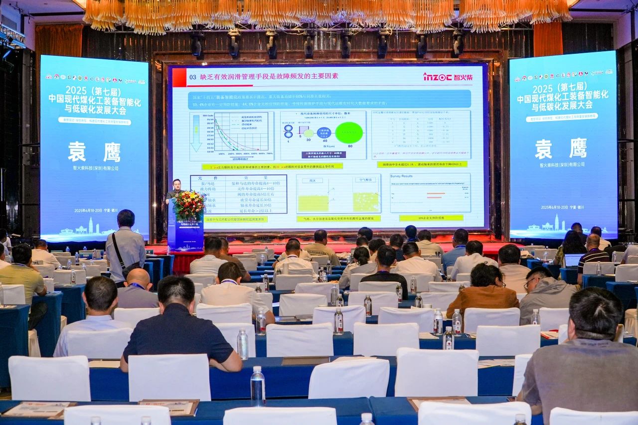 2025煤化工大會(huì):INZOC聚焦?jié)櫥\斷展品方案,以專題演講賦能行業(yè)智慧運(yùn)維圖9
