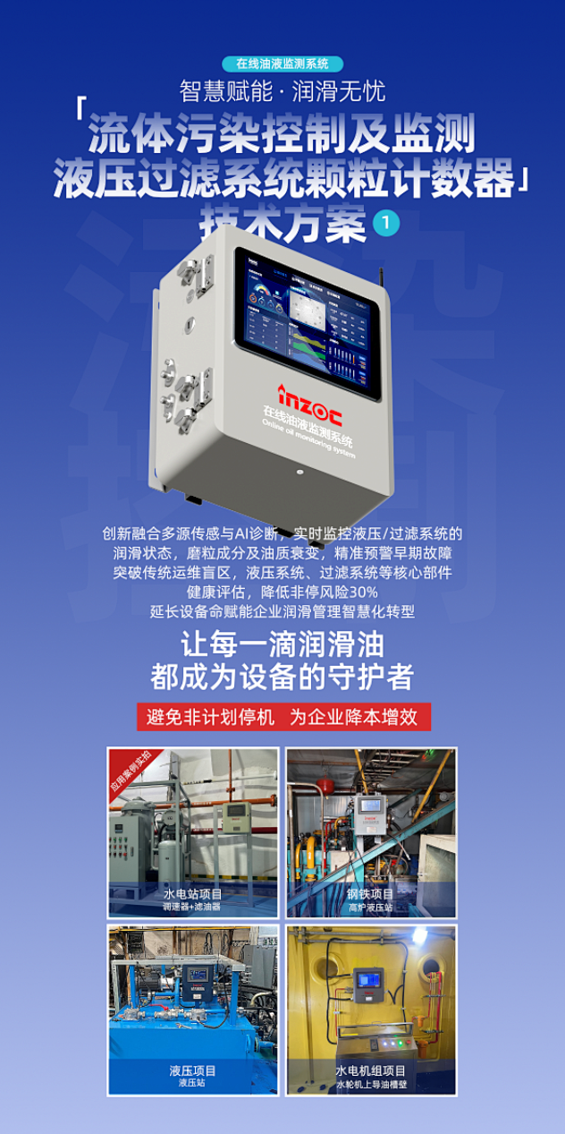 9.9-11新鄉(xiāng)見(jiàn)！智火柴攜流體污染控制方案邀您共赴2025過(guò)濾檢測(cè)技術(shù)會(huì) 圖2