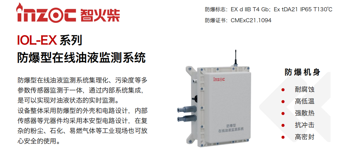 石化行業(yè)防爆智能在線油液監(jiān)測(cè)系統(tǒng)