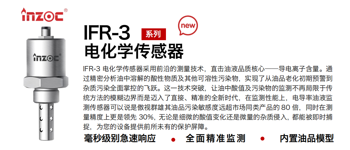 高算力服務器液冷行業:CDU 及整機柜系統智慧監測應用解決方案 IFR-3 電化學傳感器圖1